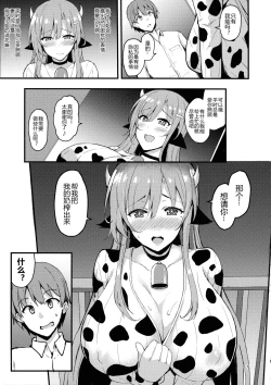 Page 8 of Ouka-san wa Ushiko