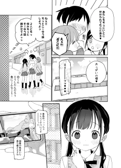 Page 19 of Matatabikun - Toshiue Kareshi no Shitto no Ohanashi