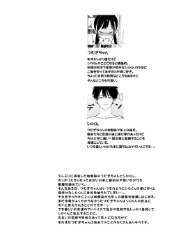 Page 2 of Matatabikun - Toshiue Kareshi no Shitto no Ohanashi