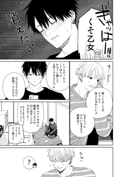 Page 31 of Matatabikun - Toshiue Kareshi no Shitto no Ohanashi