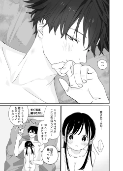 Page 61 of Matatabikun - Toshiue Kareshi no Shitto no Ohanashi