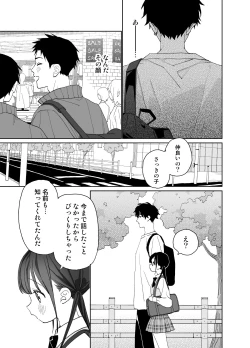 Page 7 of Matatabikun - Toshiue Kareshi no Shitto no Ohanashi