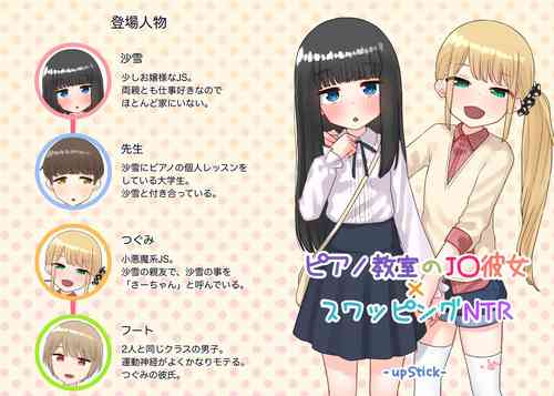 Download Piano Kyoushitsu no JS Kanojo x Swapping NTR #1