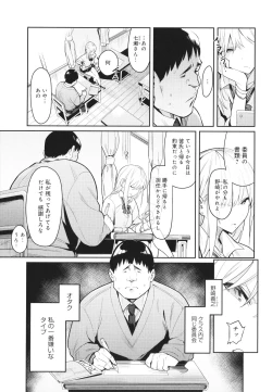 Page 8 of Seiyoku Tsuyo Tsuyo