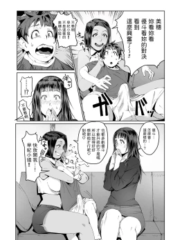 Page 12 of Hitozuma Max! Oku-sama wa Game & Sex Friend