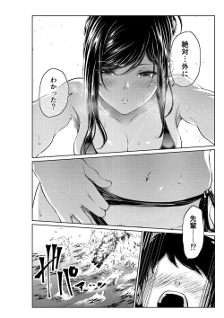 Page 12 of Shokuba no Senpai: Umi Hen