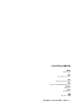 Page 21 of Keredo Sasaeta Yume no Saki