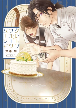 Page 1 of Grapefruit Moon | 葡萄柚之月