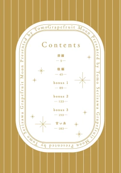 Page 4 of Grapefruit Moon | 葡萄柚之月