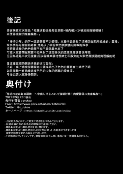 Page 31 of Bukatsu no Ato wa Mainichi Choukyou| 社团活动后是每日调教