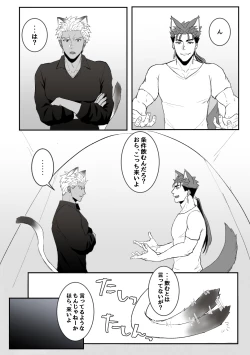 Page 12 of Melancholic Cat.