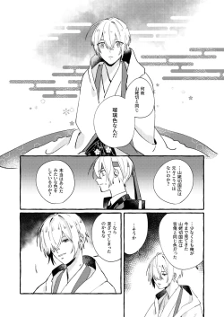 Page 43 of Kantsubaki Immoral