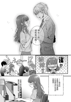 Page 14 of Kiryuu buchō wa zense no dan'na-sama!? Kisu dakede amaku tokasa rete | 桐生部长是我前世的丈夫！？ 1