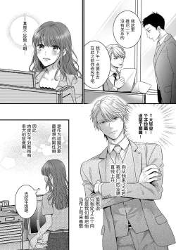 Page 15 of Kiryuu buchō wa zense no dan'na-sama!? Kisu dakede amaku tokasa rete | 桐生部长是我前世的丈夫！？ 1