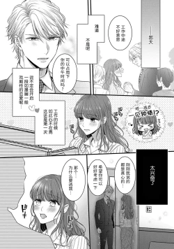 Page 17 of Kiryuu buchō wa zense no dan'na-sama!? Kisu dakede amaku tokasa rete | 桐生部长是我前世的丈夫！？ 1