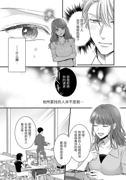 Page 19 of Kiryuu buchō wa zense no dan'na-sama!? Kisu dakede amaku tokasa rete | 桐生部长是我前世的丈夫！？ 1