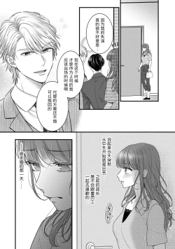 Page 21 of Kiryuu buchō wa zense no dan'na-sama!? Kisu dakede amaku tokasa rete | 桐生部长是我前世的丈夫！？ 1