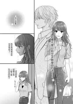 Page 22 of Kiryuu buchō wa zense no dan'na-sama!? Kisu dakede amaku tokasa rete | 桐生部长是我前世的丈夫！？ 1