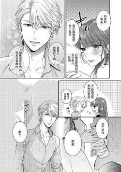 Page 27 of Kiryuu buchō wa zense no dan'na-sama!? Kisu dakede amaku tokasa rete | 桐生部长是我前世的丈夫！？ 1