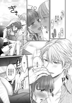 Page 35 of Kiryuu buchō wa zense no dan'na-sama!? Kisu dakede amaku tokasa rete | 桐生部长是我前世的丈夫！？ 1