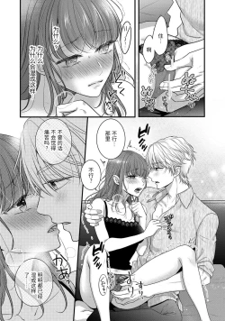 Page 36 of Kiryuu buchō wa zense no dan'na-sama!? Kisu dakede amaku tokasa rete | 桐生部长是我前世的丈夫！？ 1