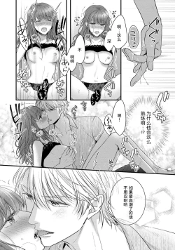 Page 38 of Kiryuu buchō wa zense no dan'na-sama!? Kisu dakede amaku tokasa rete | 桐生部长是我前世的丈夫！？ 1