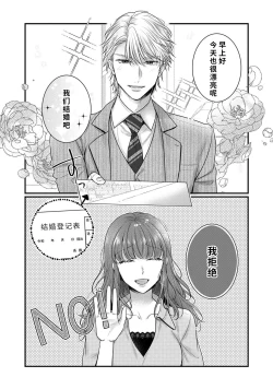 Page 8 of Kiryuu buchō wa zense no dan'na-sama!? Kisu dakede amaku tokasa rete | 桐生部长是我前世的丈夫！？ 1