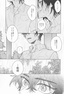 Page 7 of Ame wa Furanaide Kure