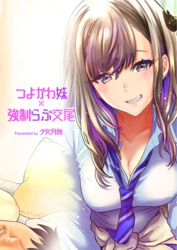 Page 28 of Tsuyokawa Imouto x Kyousei Love Koubi