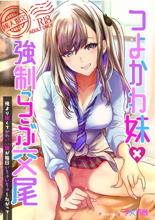 Download Tsuyokawa Imouto x Kyousei Love Koubi