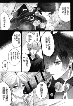 Page 18 of Kami no Me Otoshichatta | 神之眼不小心弄丟了