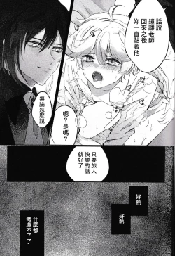 Page 21 of Kami no Me Otoshichatta | 神之眼不小心弄丟了