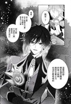 Page 4 of Kami no Me Otoshichatta | 神之眼不小心弄丟了