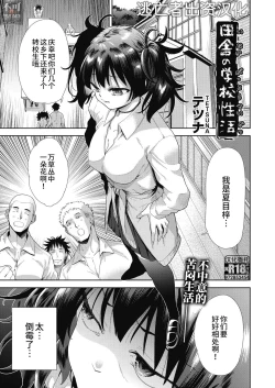 Page 1 of 田舎の学校性活