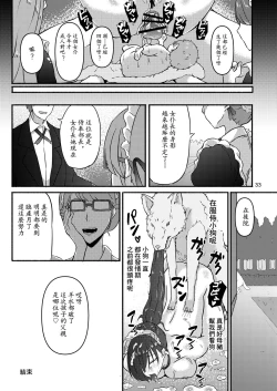 Page 33 of Futsuu no Inkya no JK Datta kedo, Maid ni Sarete, Makasare Haramasare Shussan Saserarete Bitch ni Naremashita! | 之前還是內嚮的JK,變成女仆後,群交懷孕生出孩子後變成蕩婦肉便器!