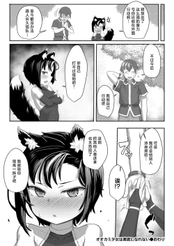 Page 24 of Ookami Shoujo wa Sunao ni Narenai