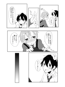 Page 15 of Kirito!! Migite no Shiyou wa Kinshi da yo!