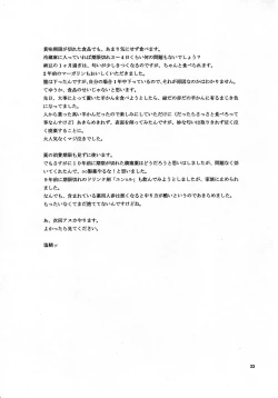 Page 32 of Naisho no Makinami