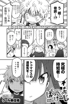 Page 506 of COMIC Anthurium 2023-05