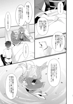Page 18 of Chuken Kiyohime Monogatari