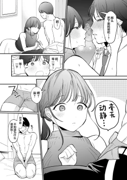 Page 10 of Kawaii Doutei Tomoya-kun ga Konna Dekai nante Kiitenai