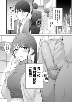 Page 2 of Kawaii Doutei Tomoya-kun ga Konna Dekai nante Kiitenai