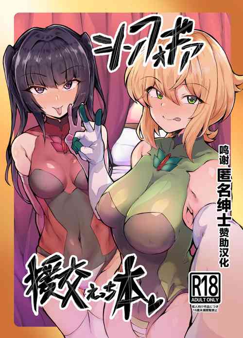 Download Symphogear Enkou Ecchi-bon