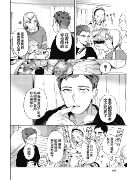 Page 110 of Midashi no Chiyogami | 凌乱的千代纸