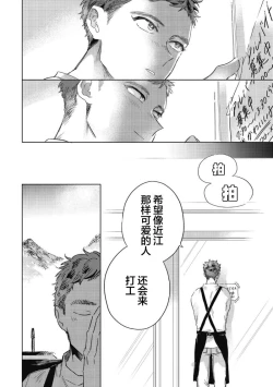 Page 114 of Midashi no Chiyogami | 凌乱的千代纸