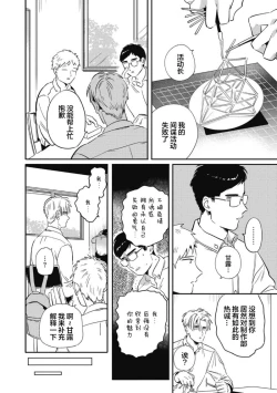 Page 74 of Midashi no Chiyogami | 凌乱的千代纸