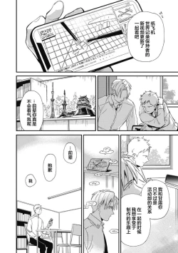Page 78 of Midashi no Chiyogami | 凌乱的千代纸