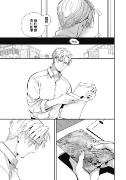 Page 79 of Midashi no Chiyogami | 凌乱的千代纸