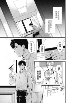 Page 81 of Midashi no Chiyogami | 凌乱的千代纸