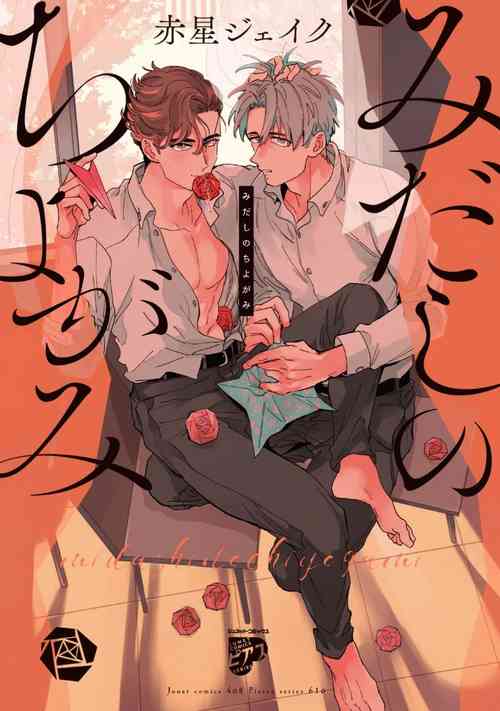 Download Midashi no Chiyogami | 凌乱的千代纸